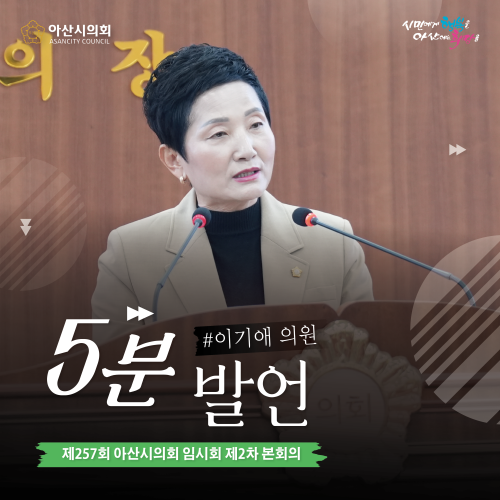 아산시의회 이기애 의원, 